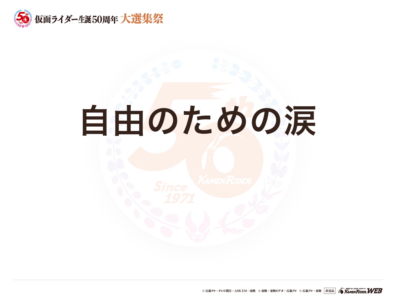 仮面ライダー