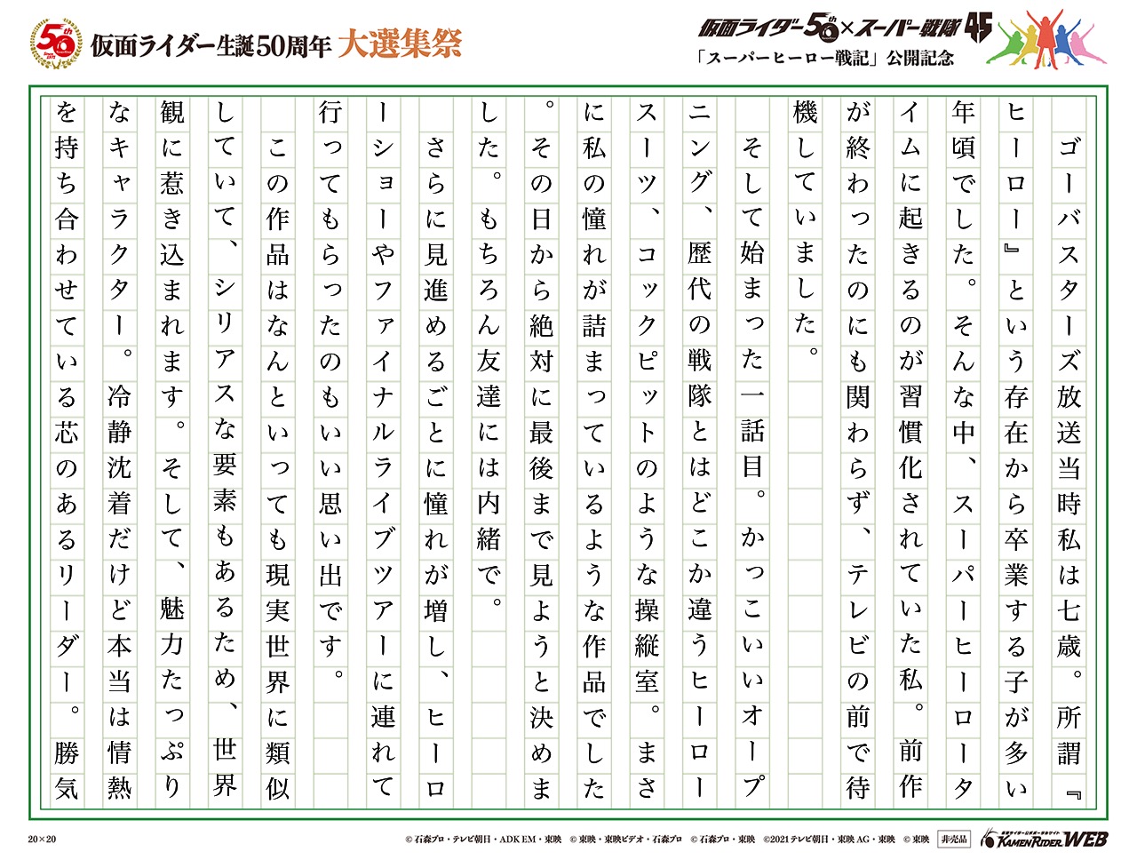 【特命戦隊ゴーバスターズ】憧れ