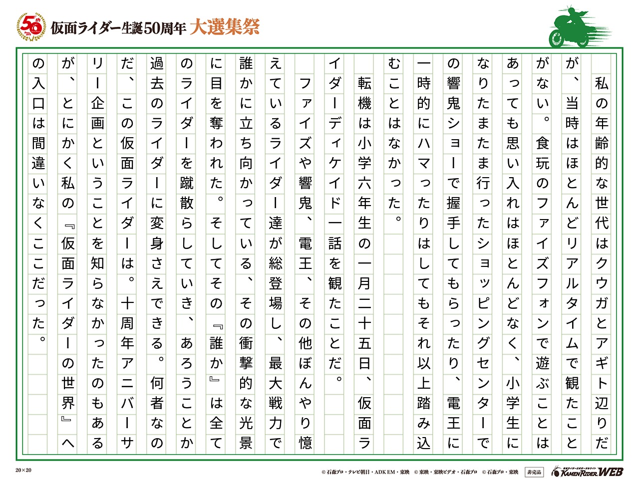 『仮面ライダーの世界』への入口