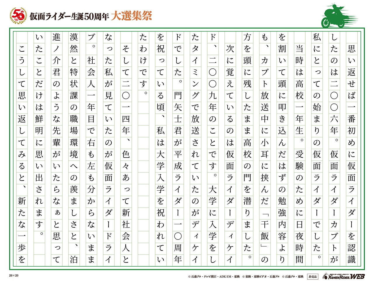 人生は仮面ライダーとともに