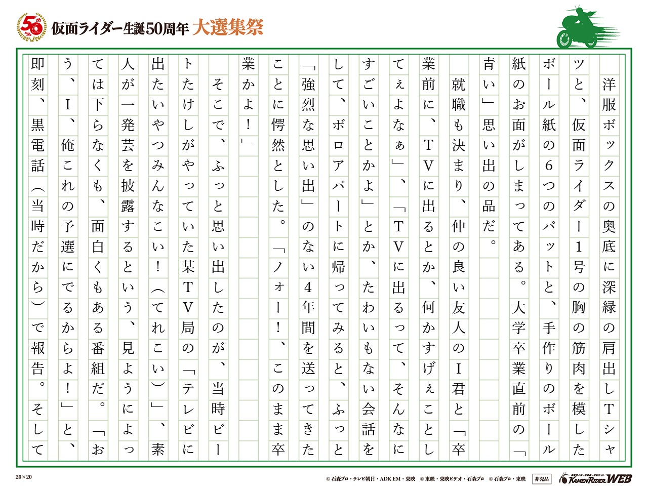 「TVに出たいやつみんなこい!」VS仮面ライダー