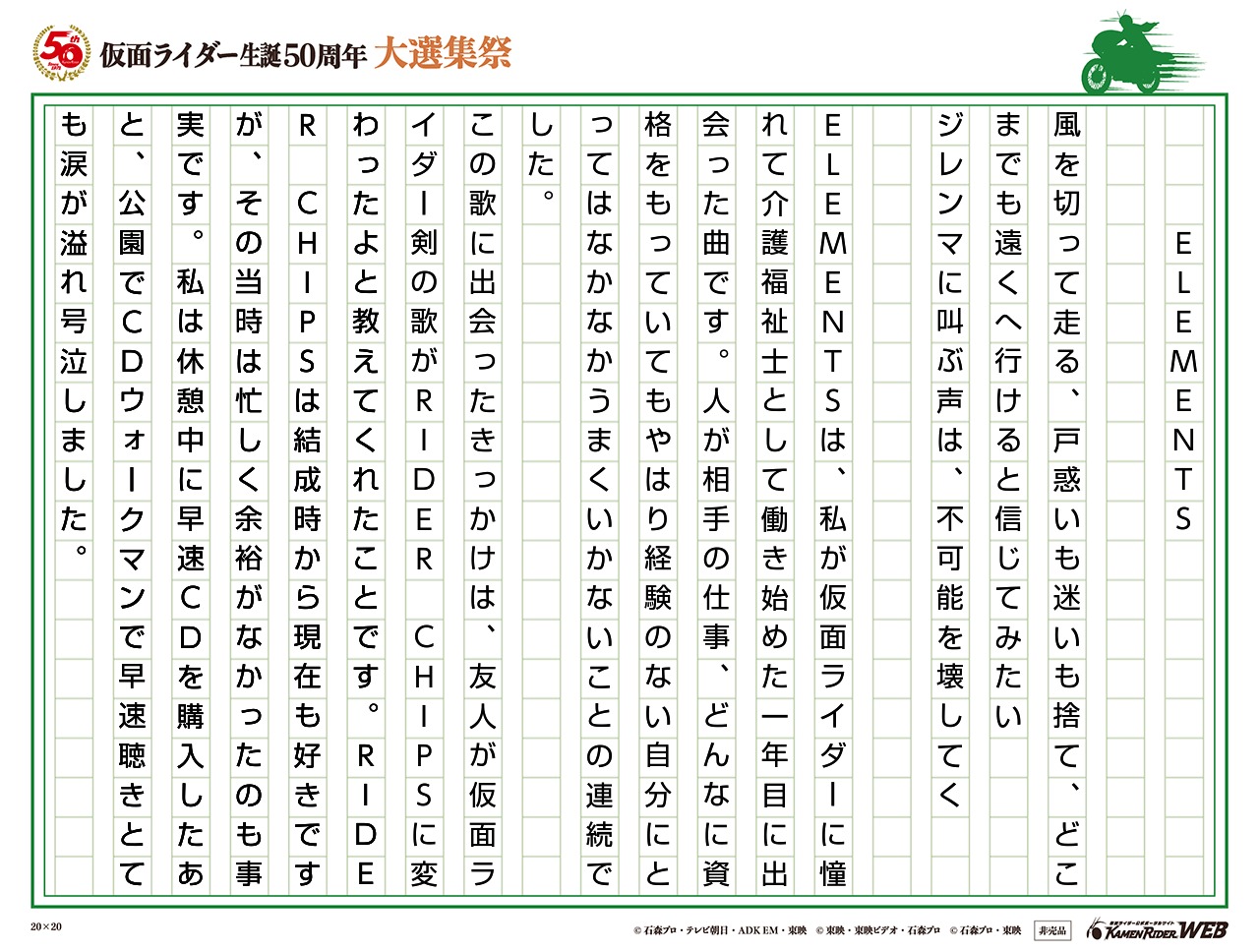 仮面ライダー生誕50周年 大選集祭 私のライダーソング みんなの投稿 仮面ライダーweb 公式 東映 仮面ライダー生誕50周年 大選集祭 私のライダーソング みんなの投稿 仮面ライダーweb 公式 東映