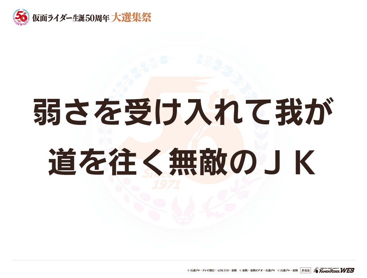 仮面ライダージャンヌ コブラゲノム