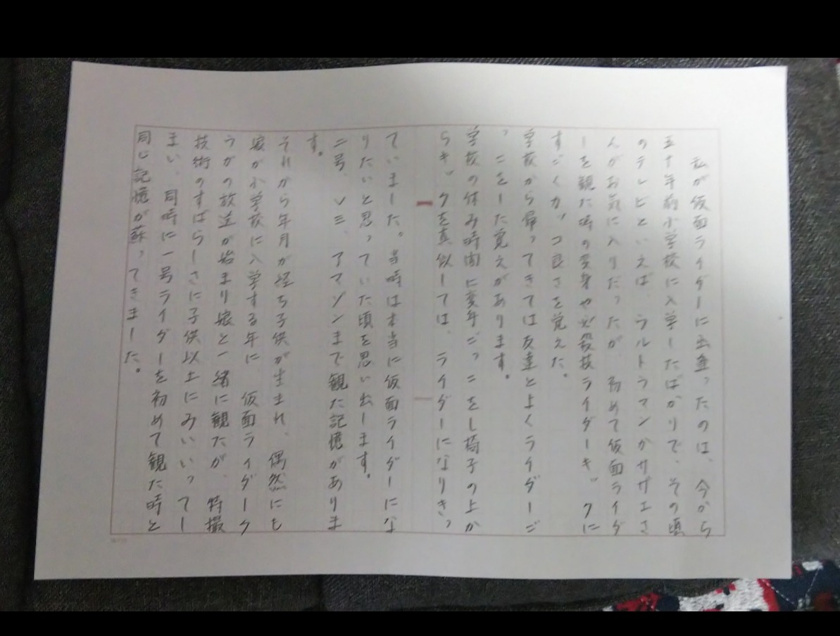 永遠のヒーロー仮面ライダー