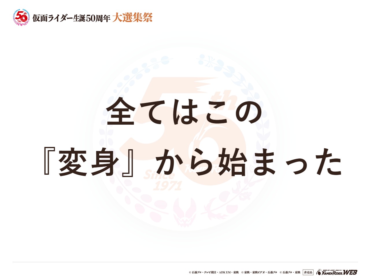 仮面ライダー1号