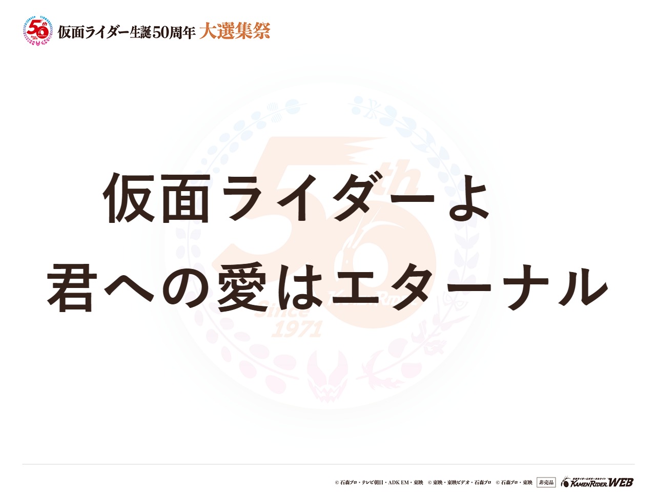 仮面ライダーエターナル