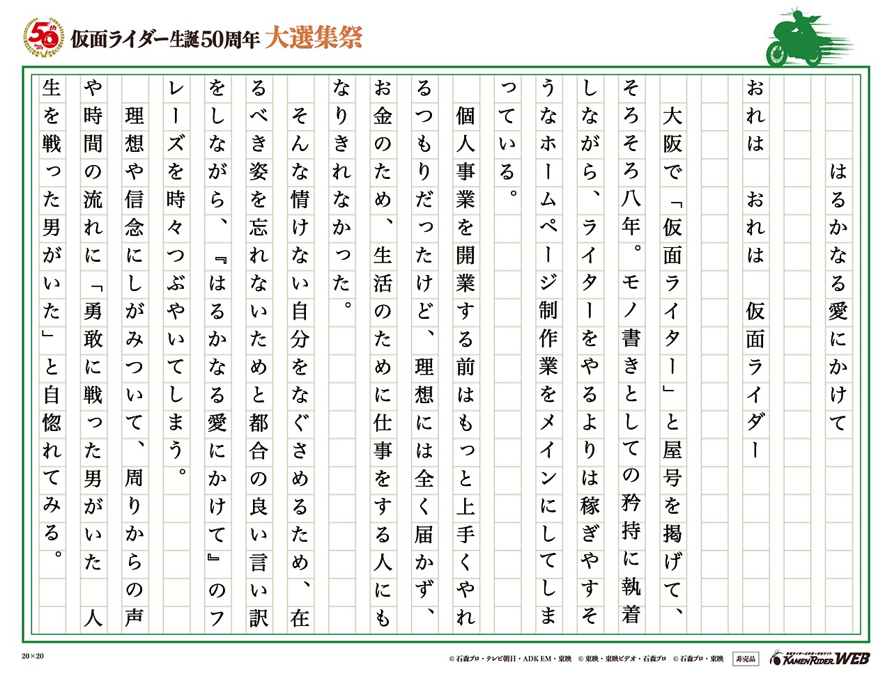 おれは おれは 仮面ライター