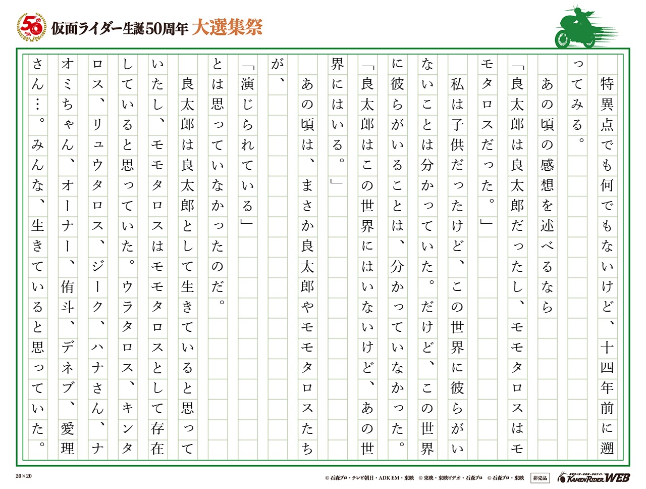 良太郎は良太郎だったし、モモタロスはモモタロスだった