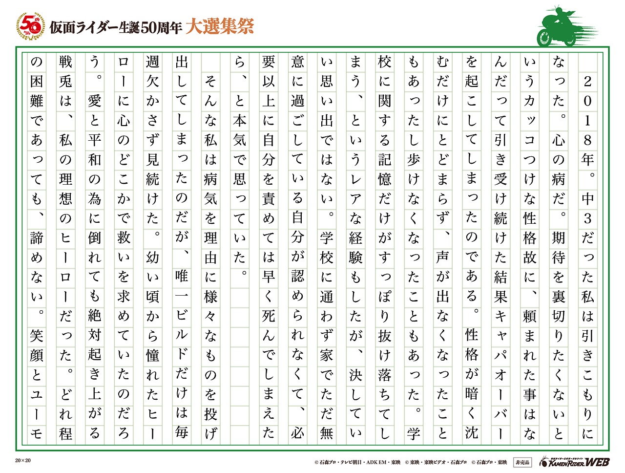 生かしてくれて、ありがとう。