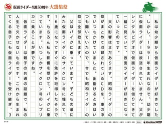 仮面ライダー生誕50周年 大選集祭 仮面ライダーの思い出 みんなの投稿 仮面ライダーweb 公式 東映