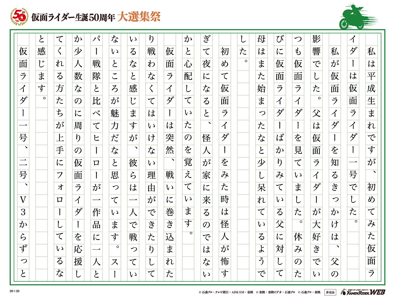 仮面ライダーありがとう