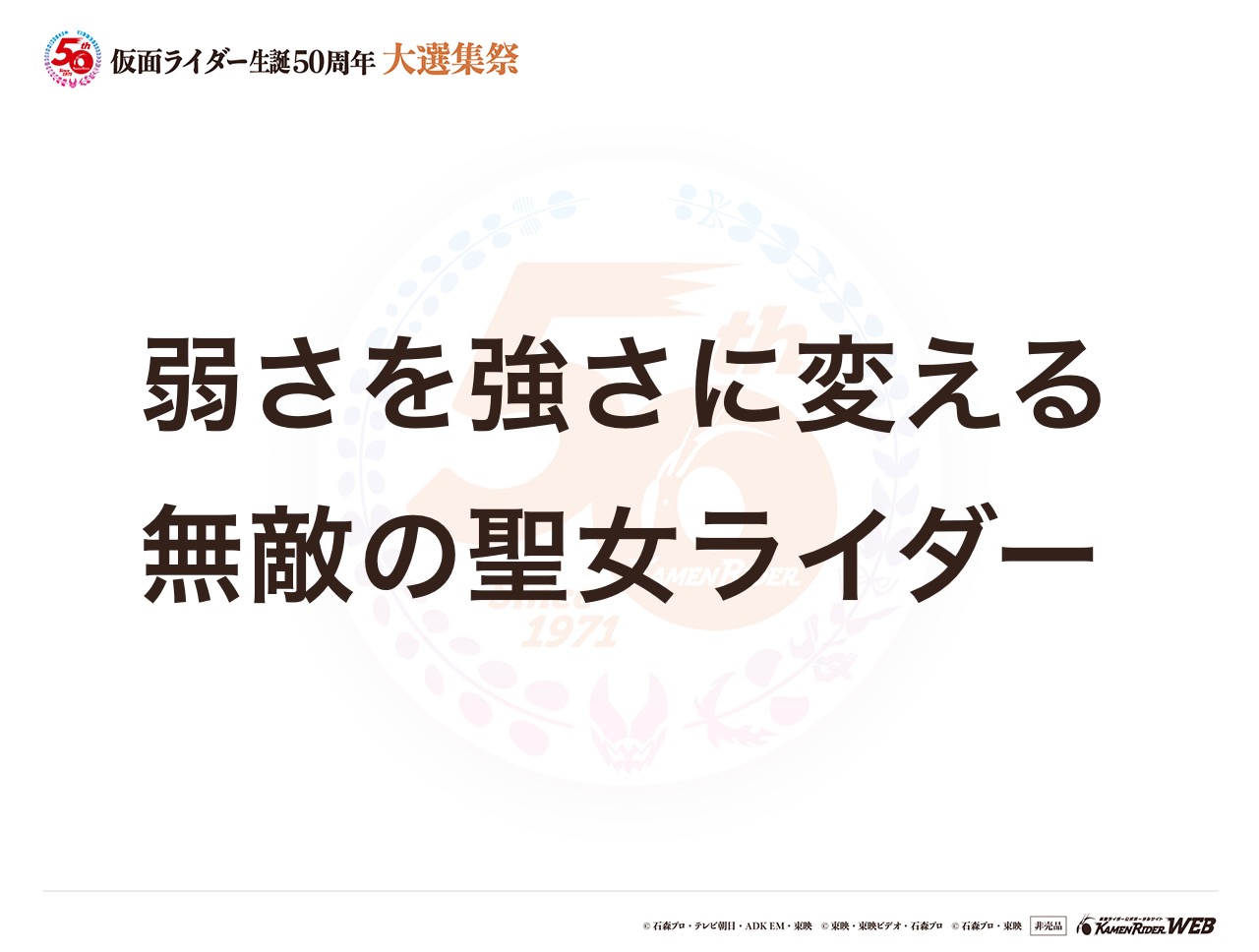 仮面ライダージャンヌ