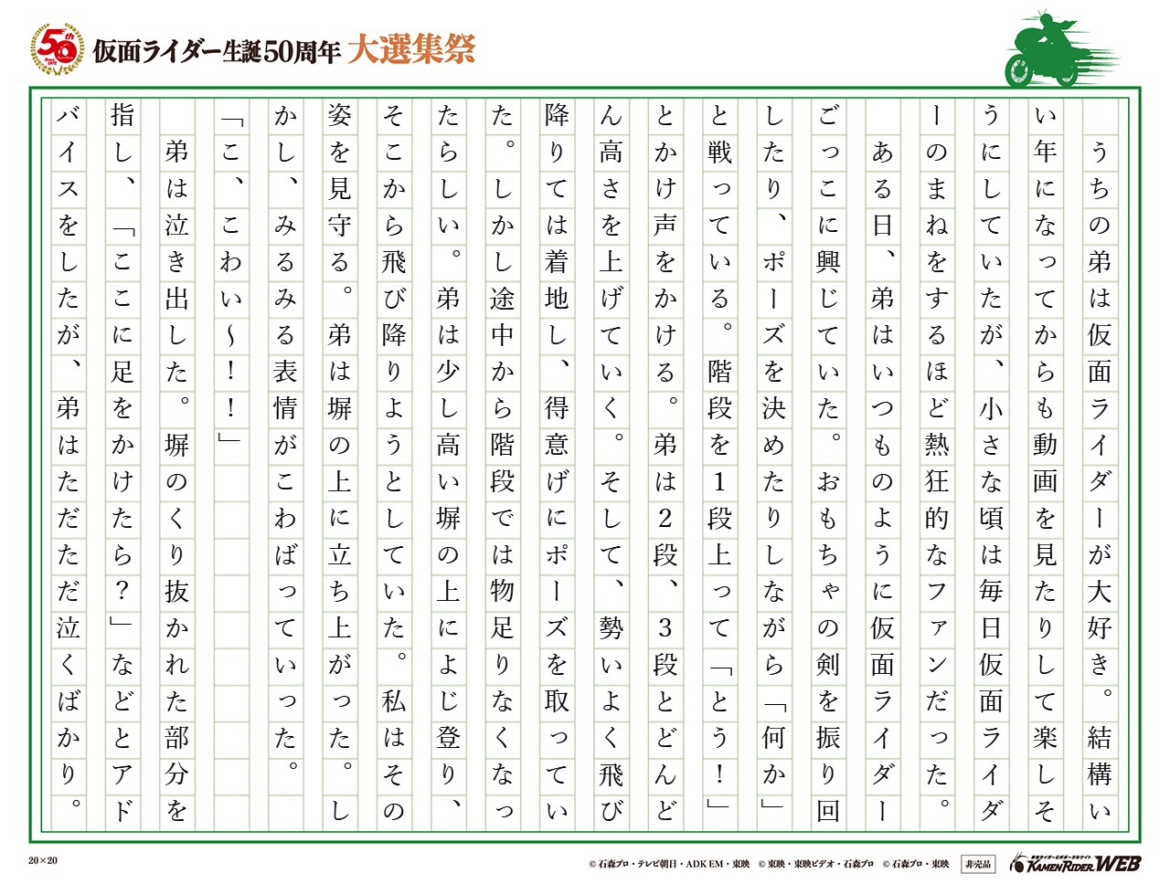 仮面ライダーとなった父