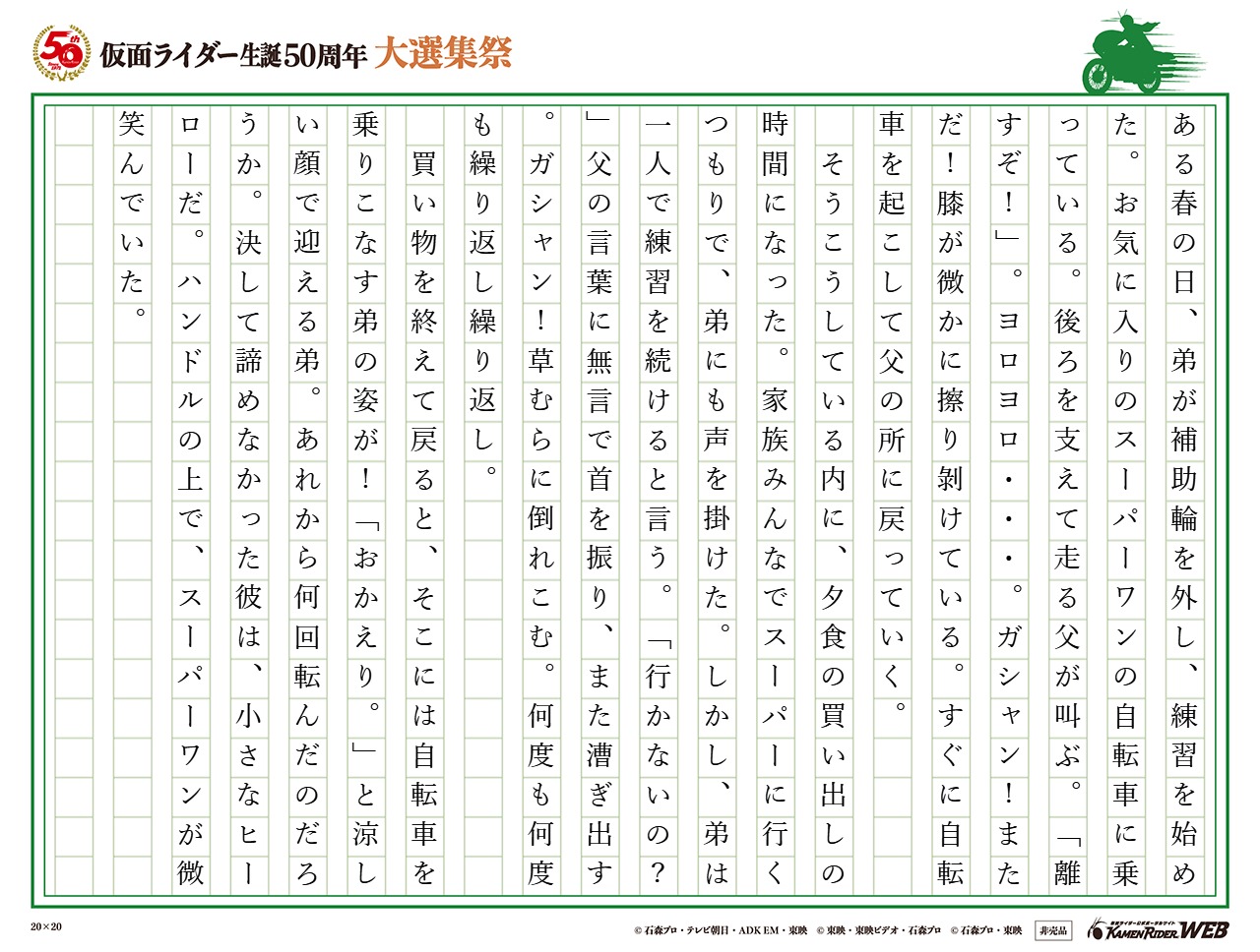 ヒーローになる日。