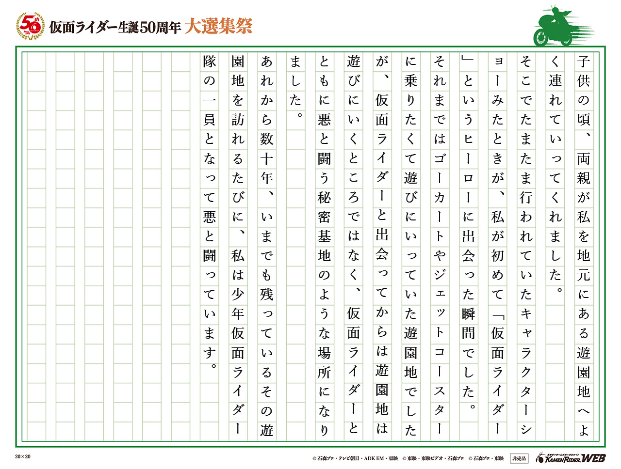 仮面ライダーとともに