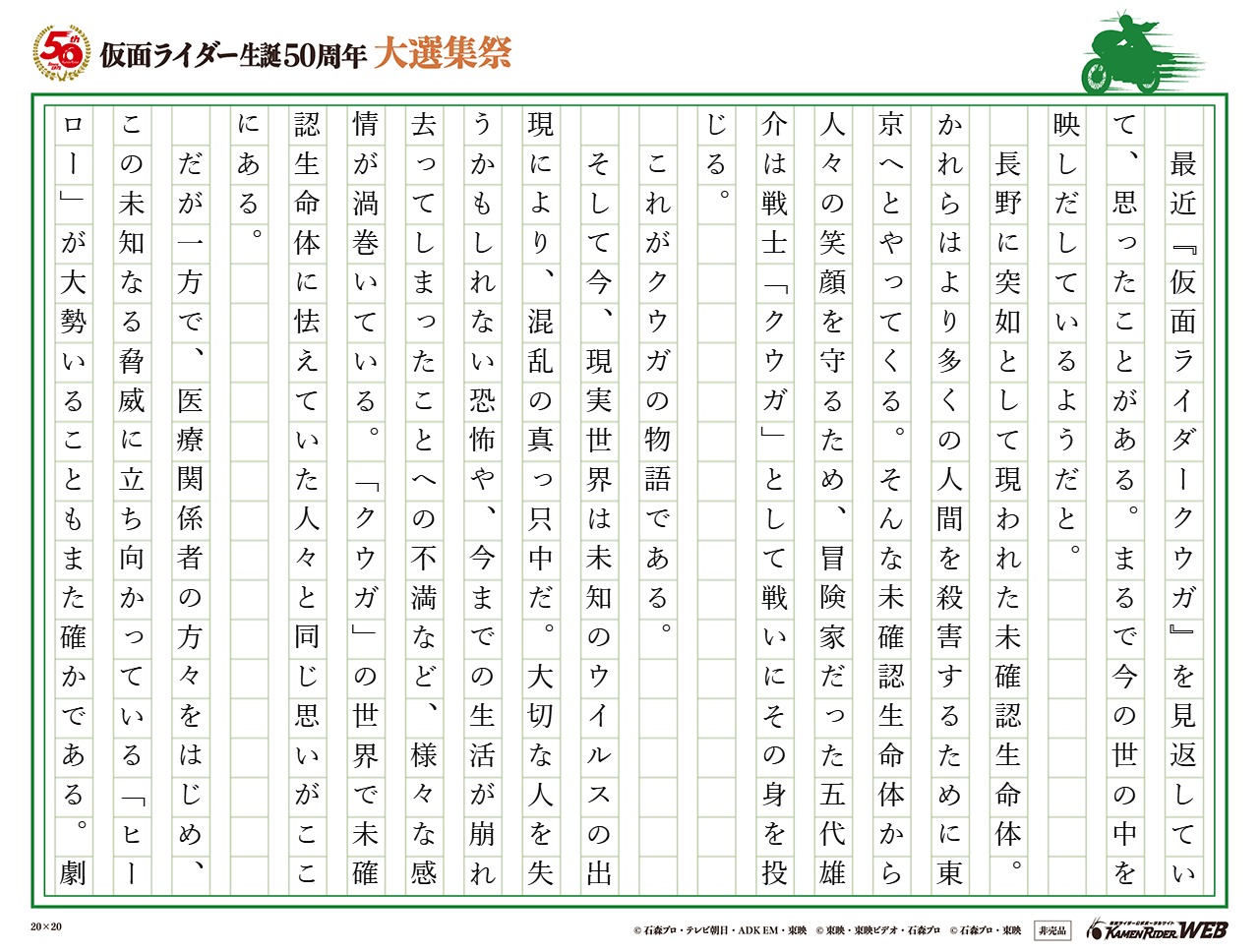 コロナ禍を生きる私たちに『クウガ』が教えてくれたこと