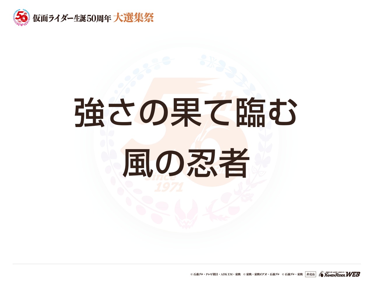仮面ライダー剣斬
