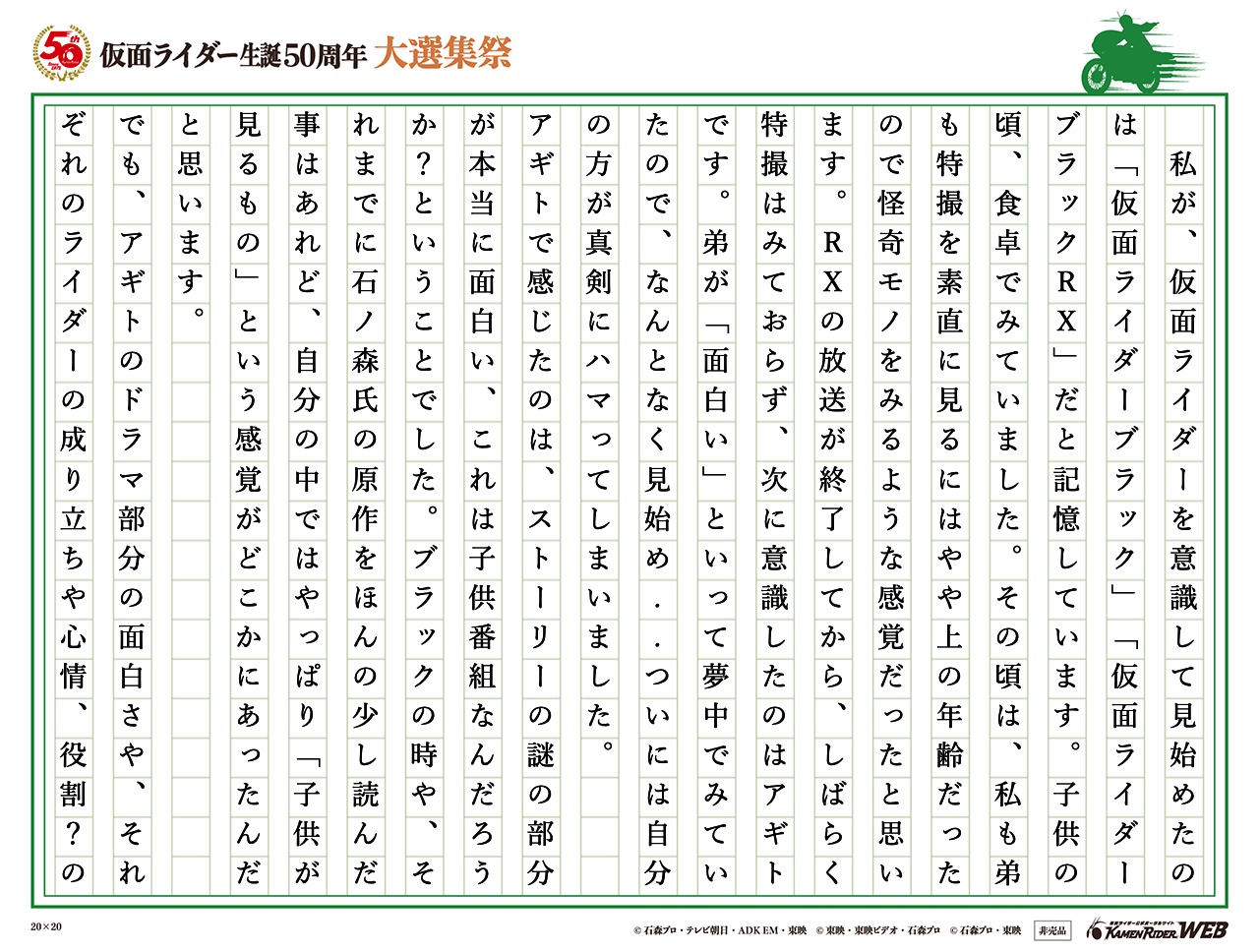 仮面ライダー生誕50周年 大選集祭 仮面ライダーの思い出 みんなの投稿 仮面ライダーweb 公式 東映 仮面ライダー生誕50周年 大選集祭 仮面ライダーの思い出 みんなの投稿 仮面ライダーweb 公式 東映