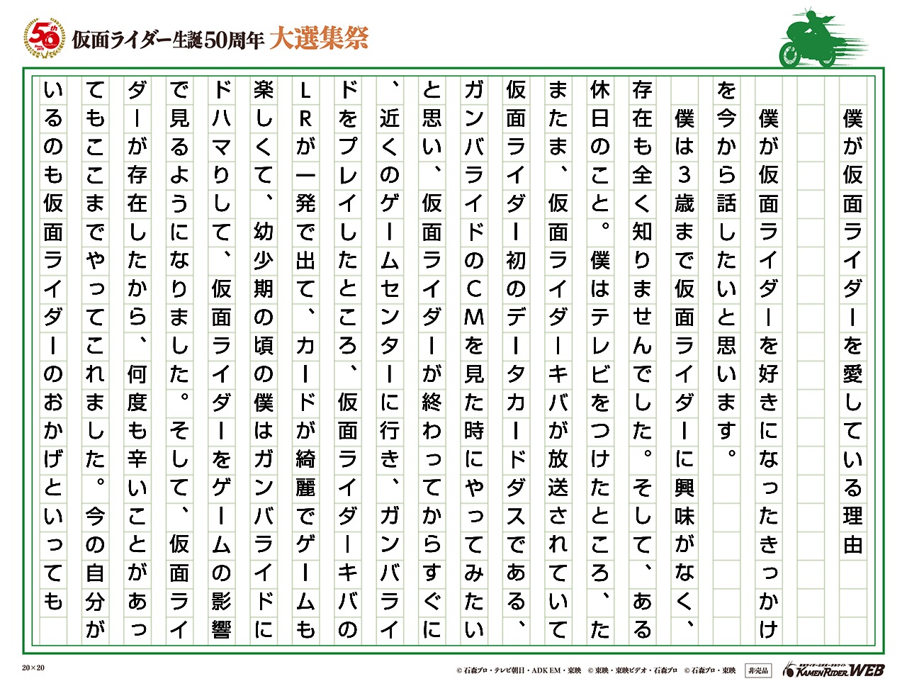 僕が仮面ライダーを好きになった理由ときっかけ