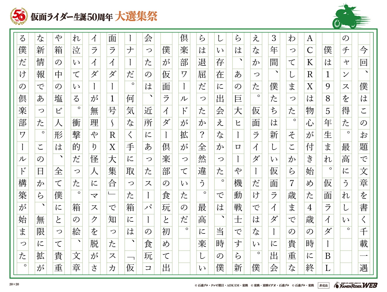 倶楽部ライダージェネレーションズ