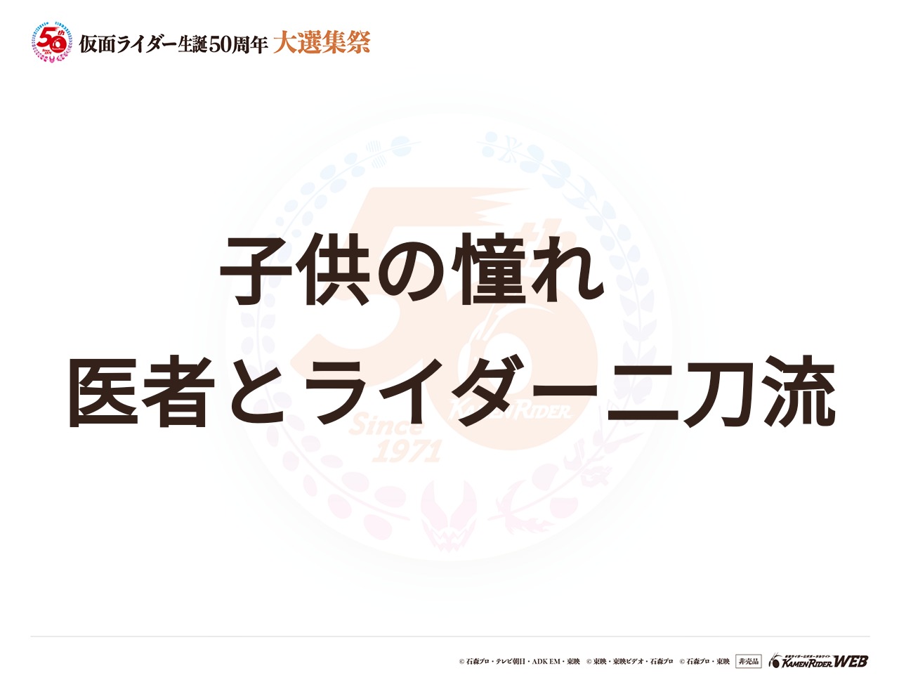 仮面ライダーエグゼイド