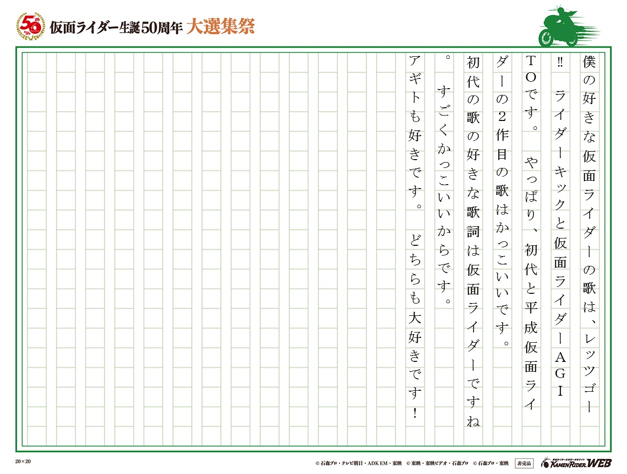 私のライダーソング