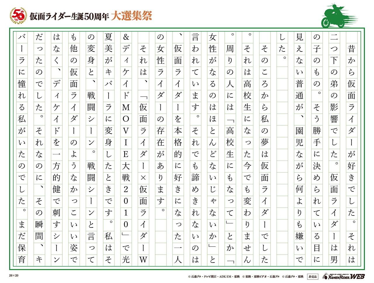 女性仮面ライダーへの憧れ