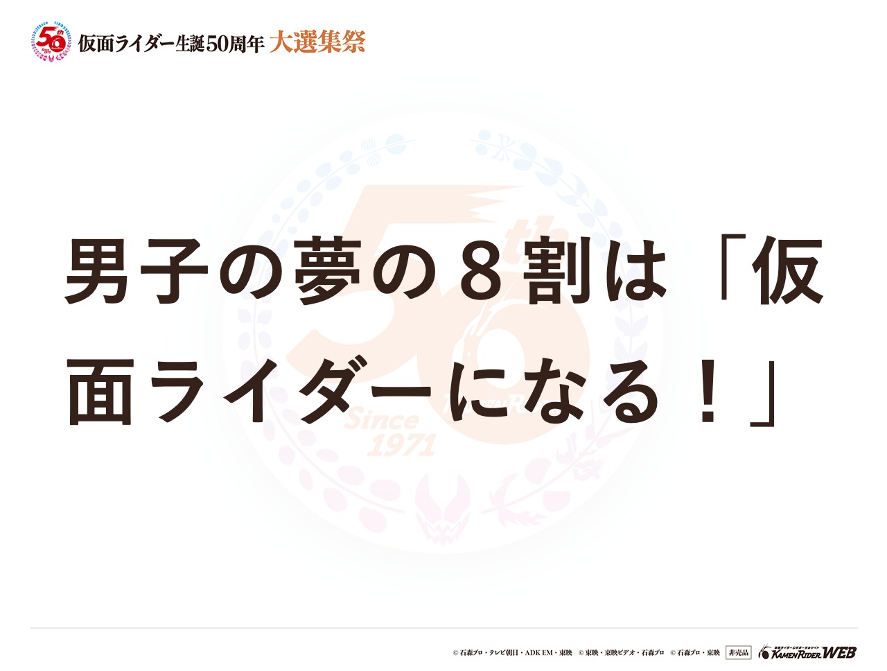 仮面ライダー1号