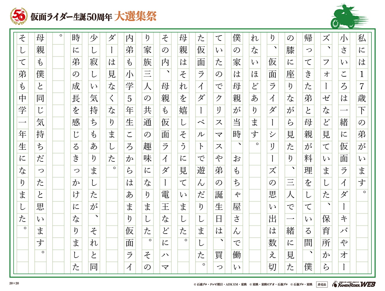 母と仮面ライダーと弟