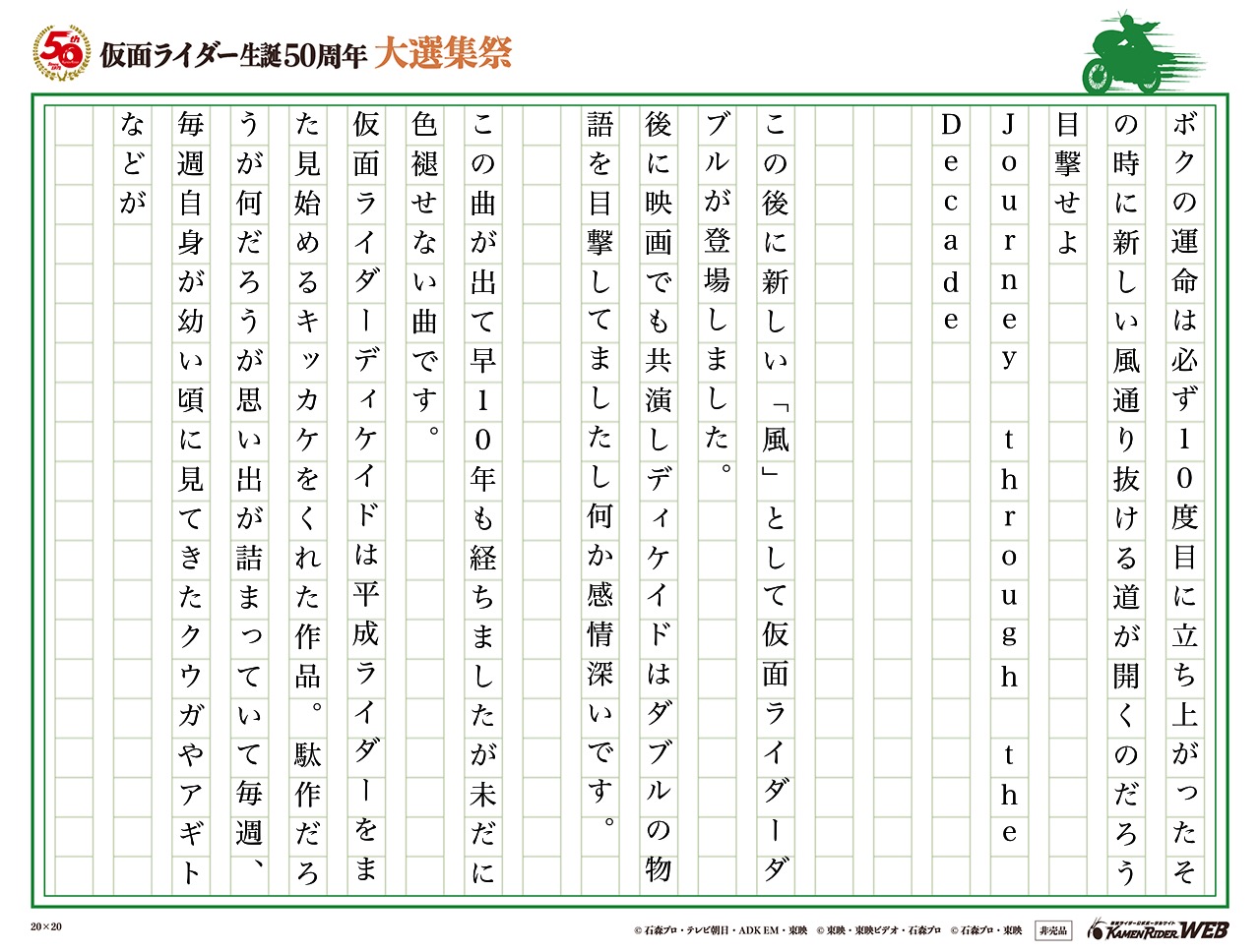仮面ライダー生誕50周年 大選集祭 私のライダーソング みんなの投稿 仮面ライダーweb 公式 東映