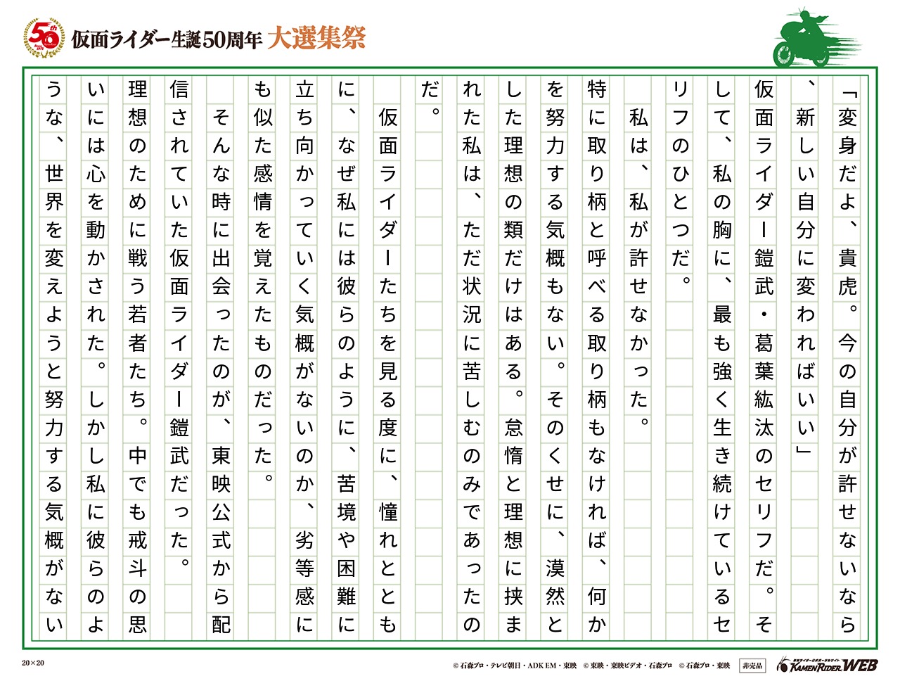 「鎧武」の教えてくれた変身