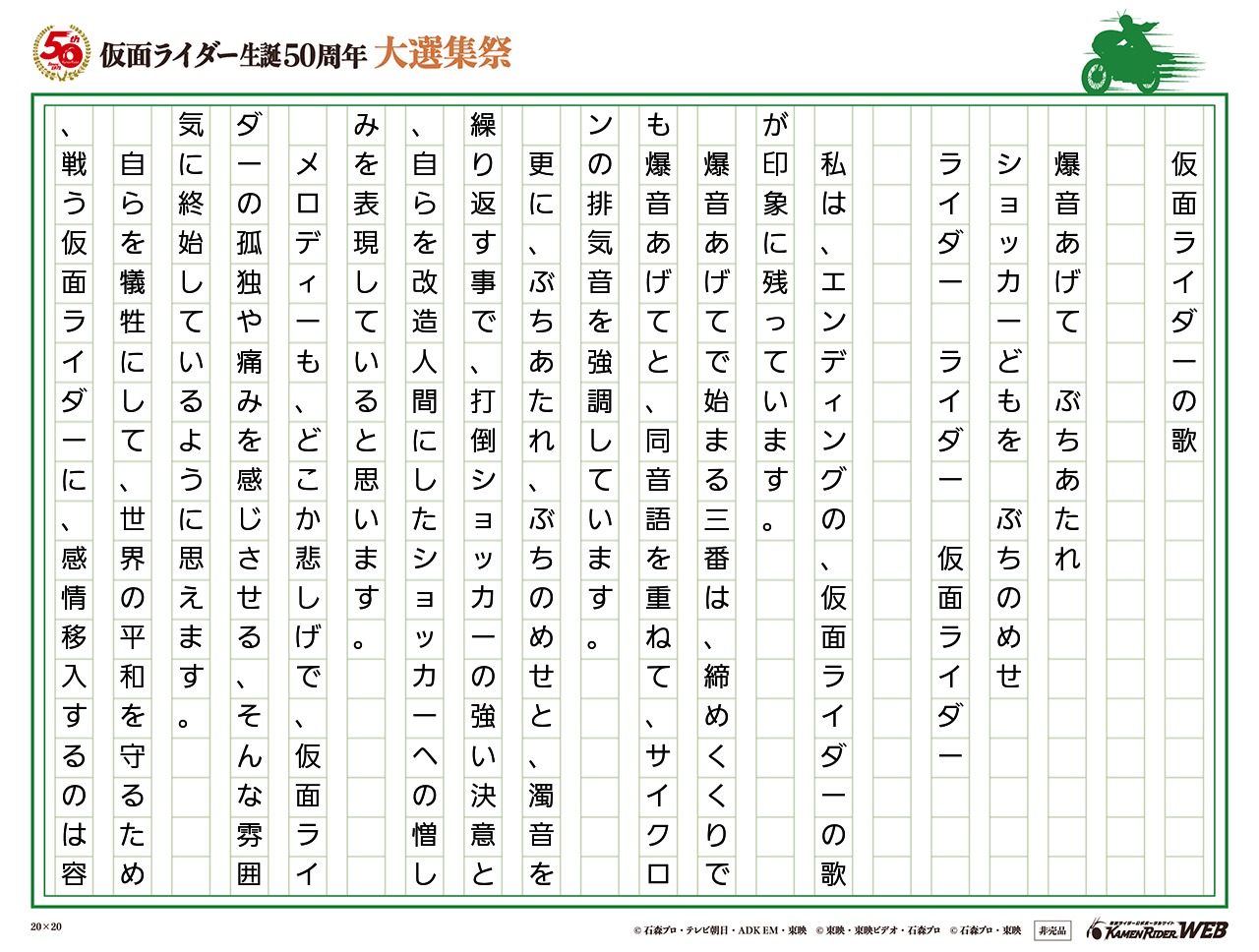 仮面ライダー生誕50周年 大選集祭 私のライダーソング みんなの投稿 仮面ライダーweb 公式 東映