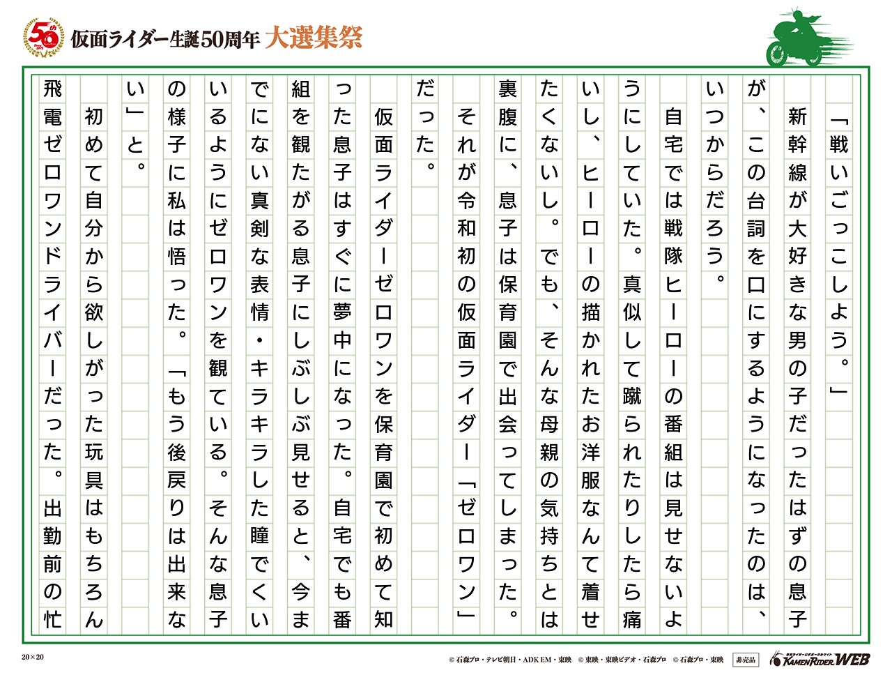 息子と仮面ライダーと私。