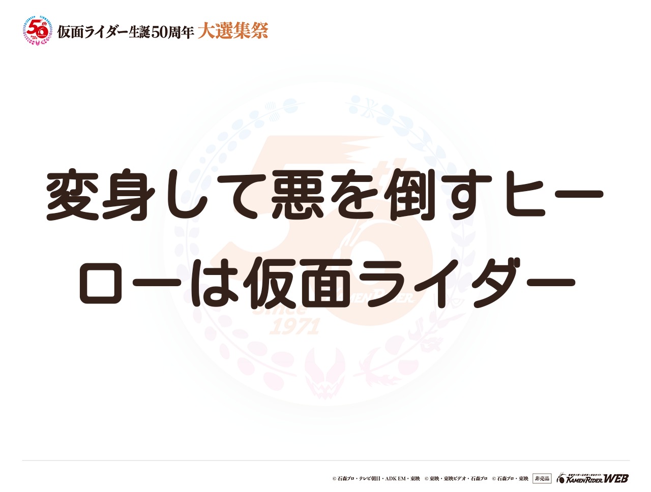 仮面ライダー