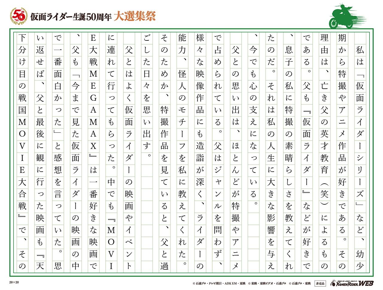 「さらば父! 仮面の勇士よ永遠に…」