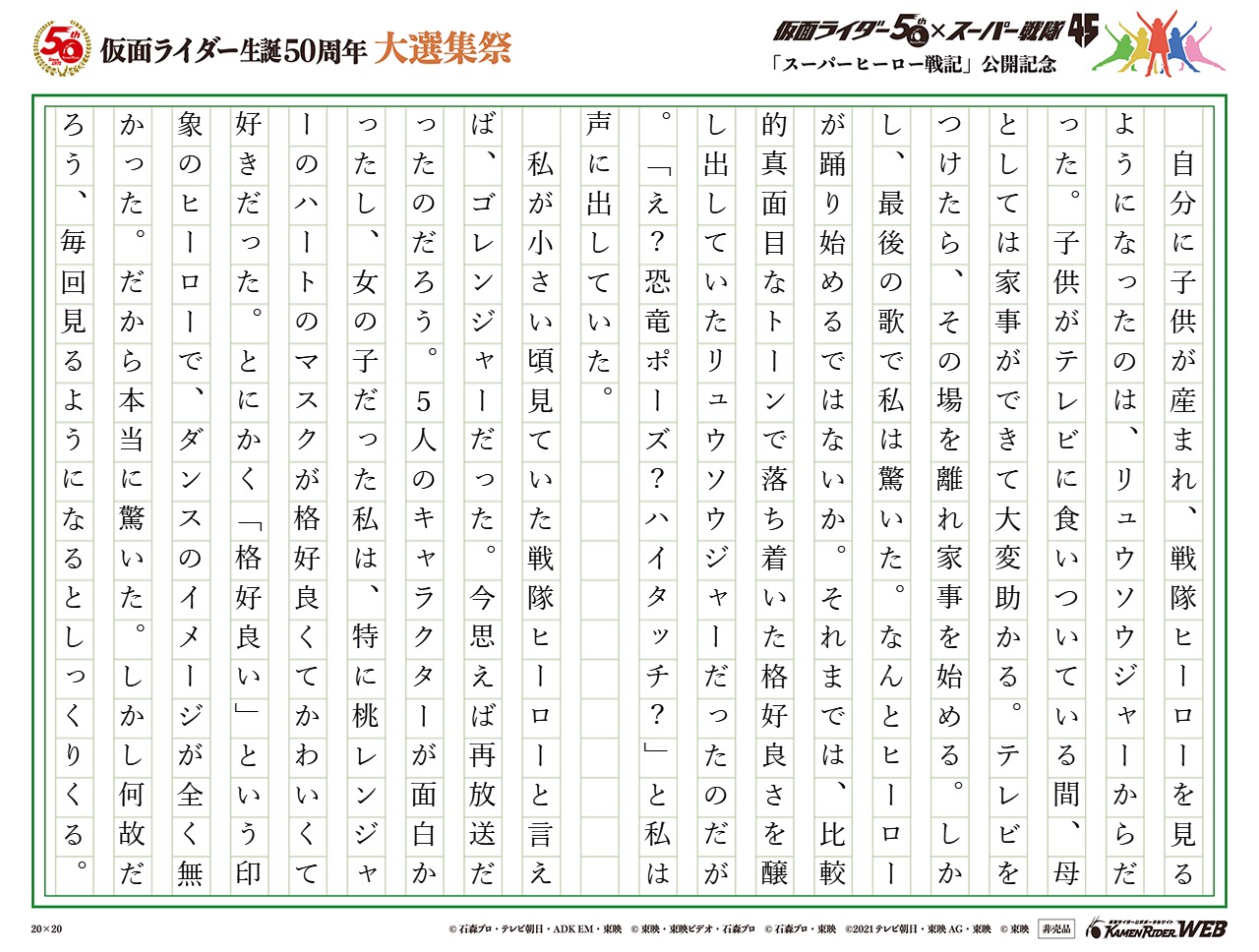 進化するヒーロー