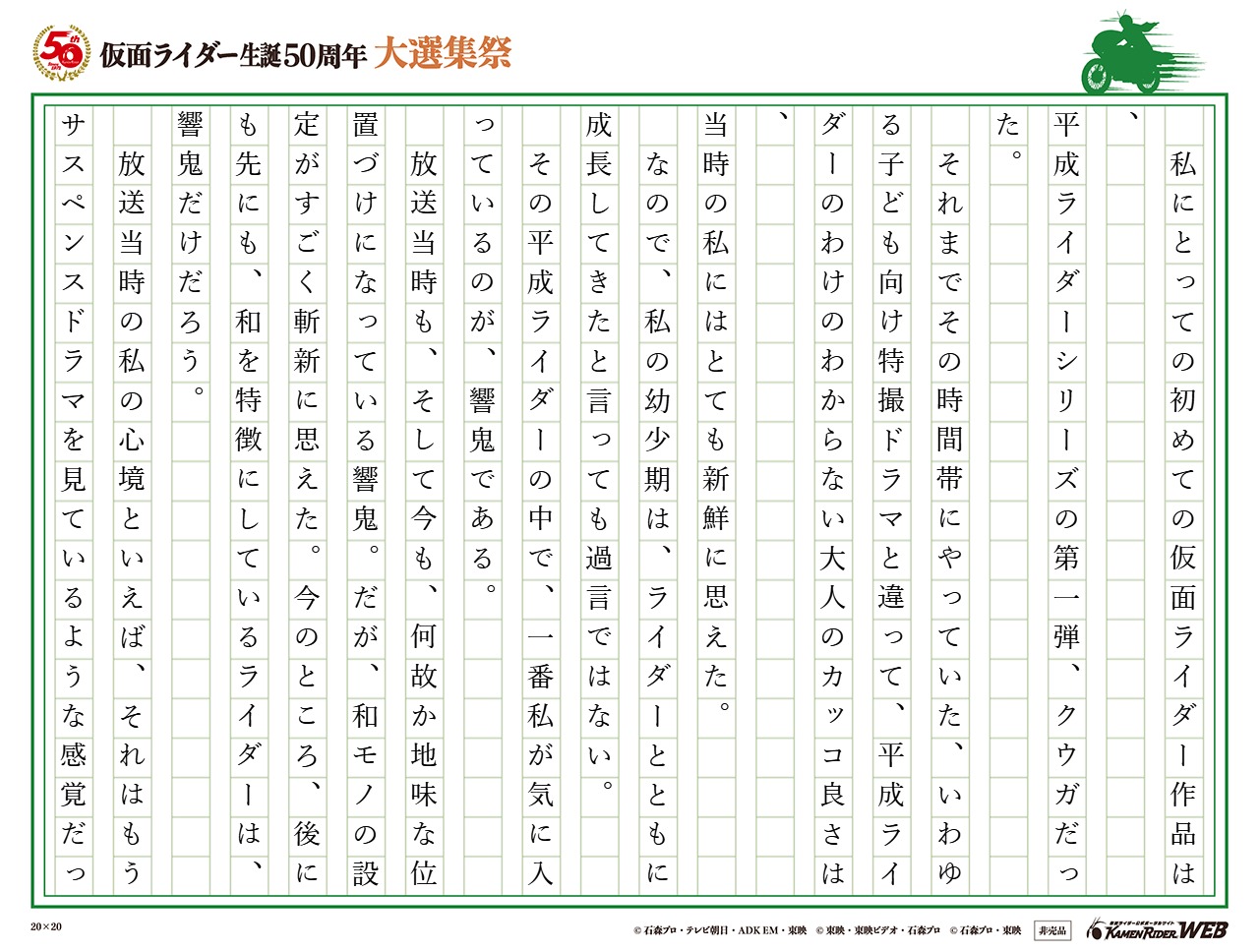 最も私の心に刺さったライダー