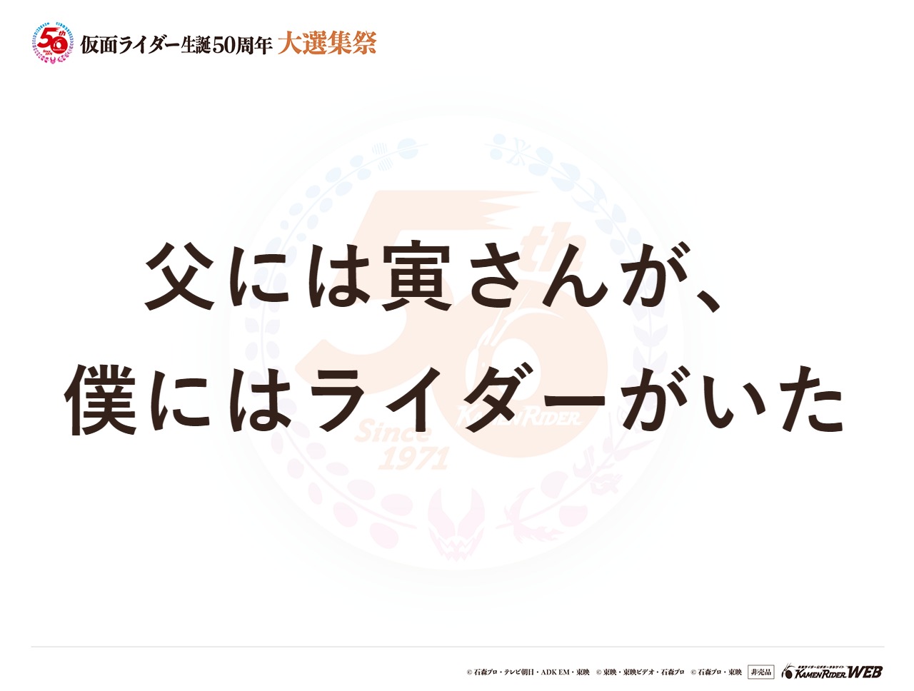 仮面ライダー1号
