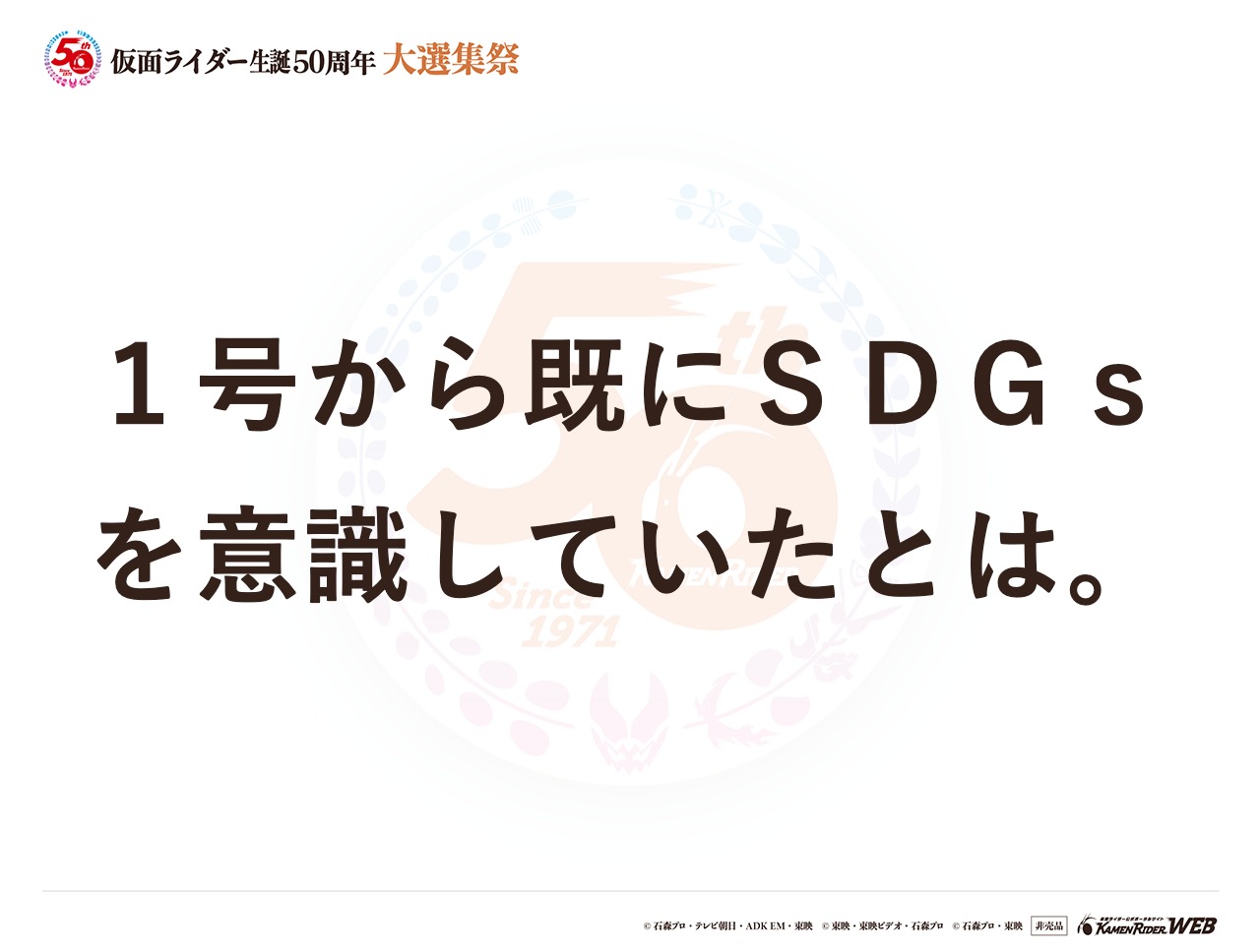 仮面ライダー1号