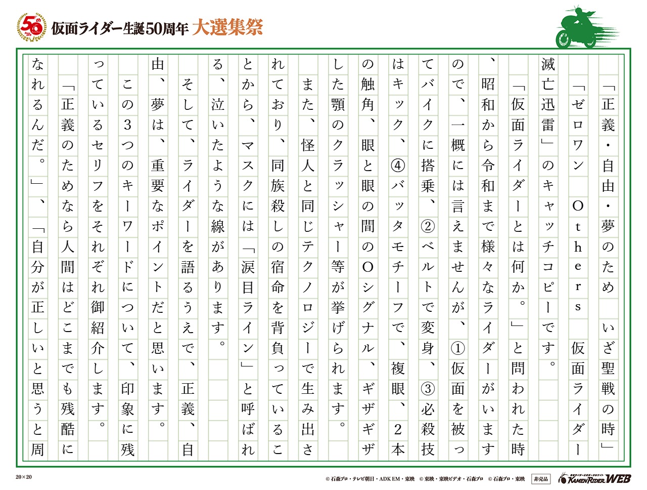 正義・自由・夢のために