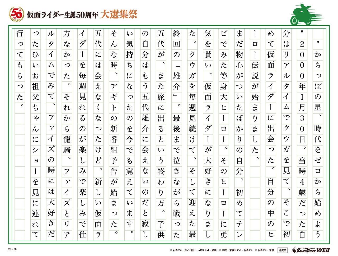 ありがとう。仮面ライダー。