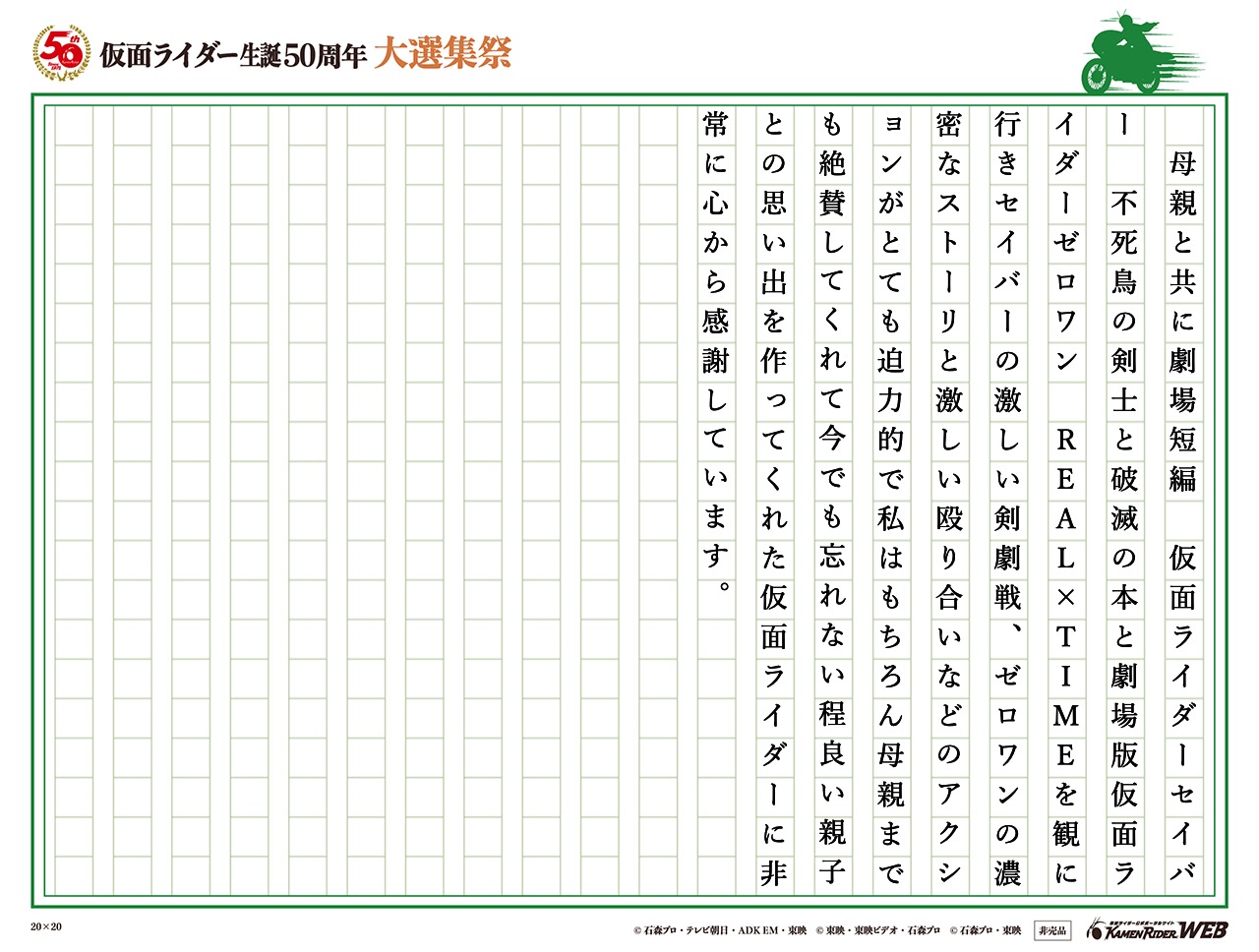 母親と劇場版仮面ライダーセイバーとゼロワンを鑑賞
