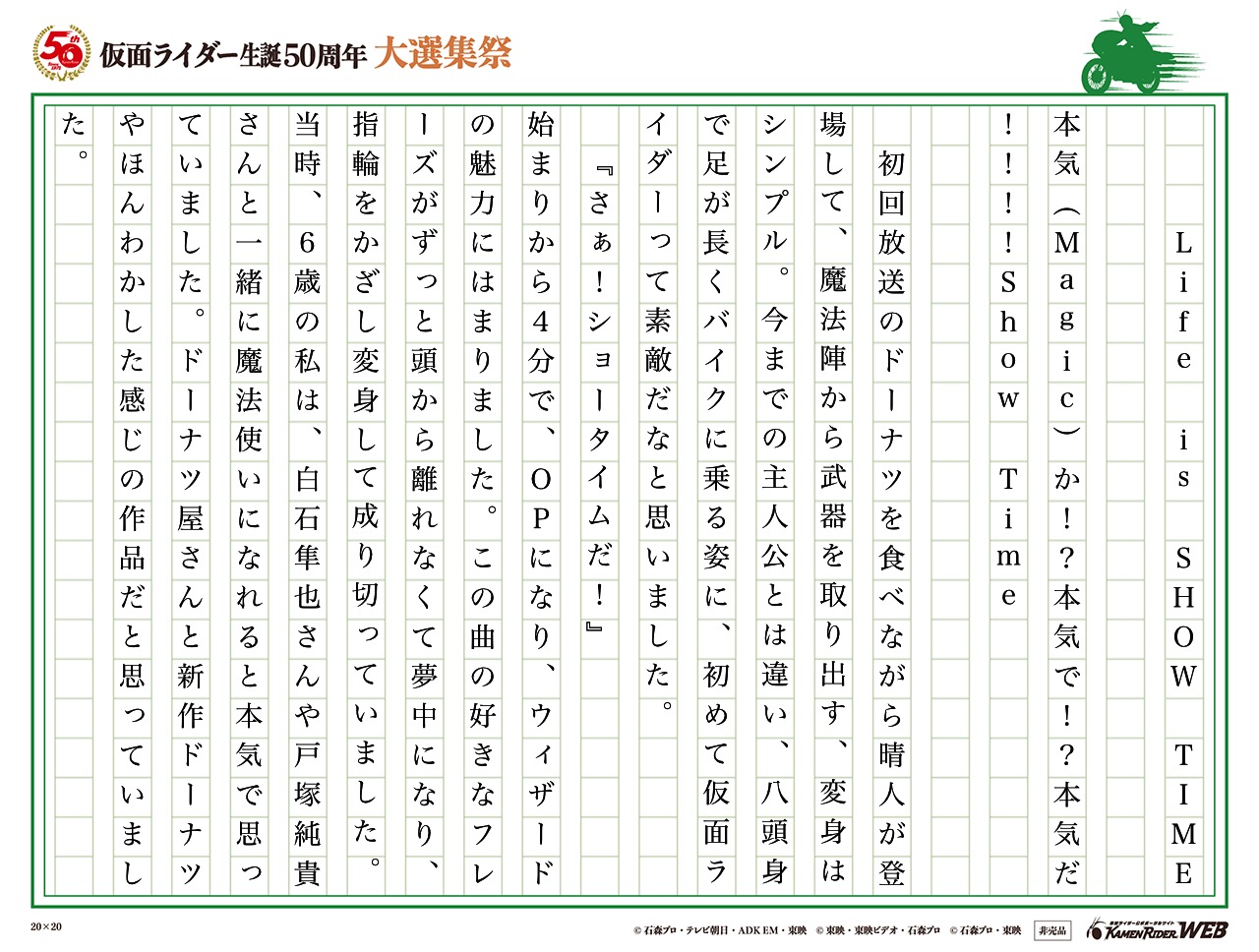 さぁ!ショータイムだ!