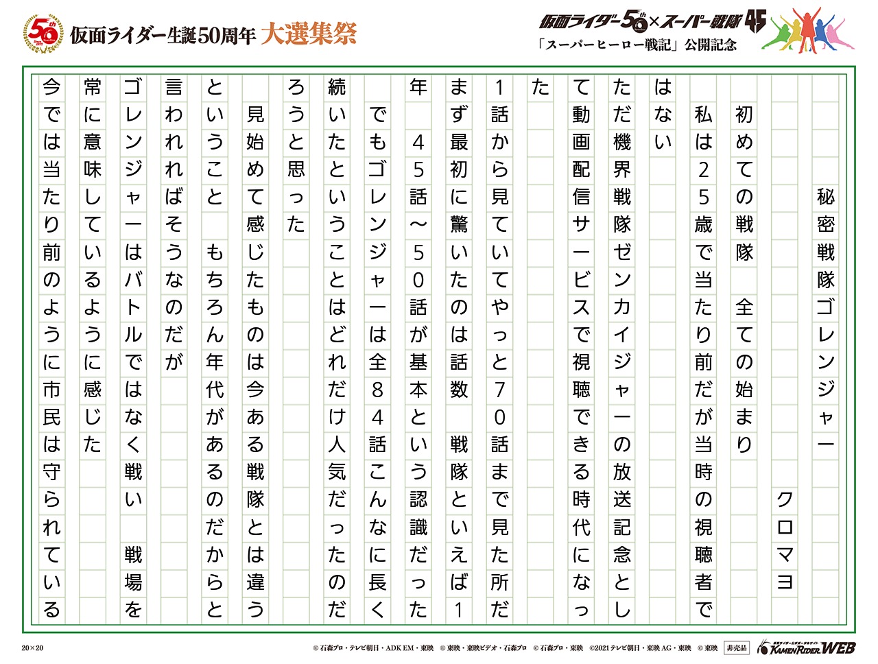 【秘密戦隊ゴレンジャー】ありがとう