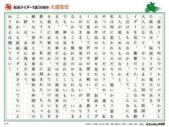 仮面ライダー生誕50周年 大選集祭 仮面ライダーの思い出 みんなの投稿 仮面ライダーweb 公式 東映