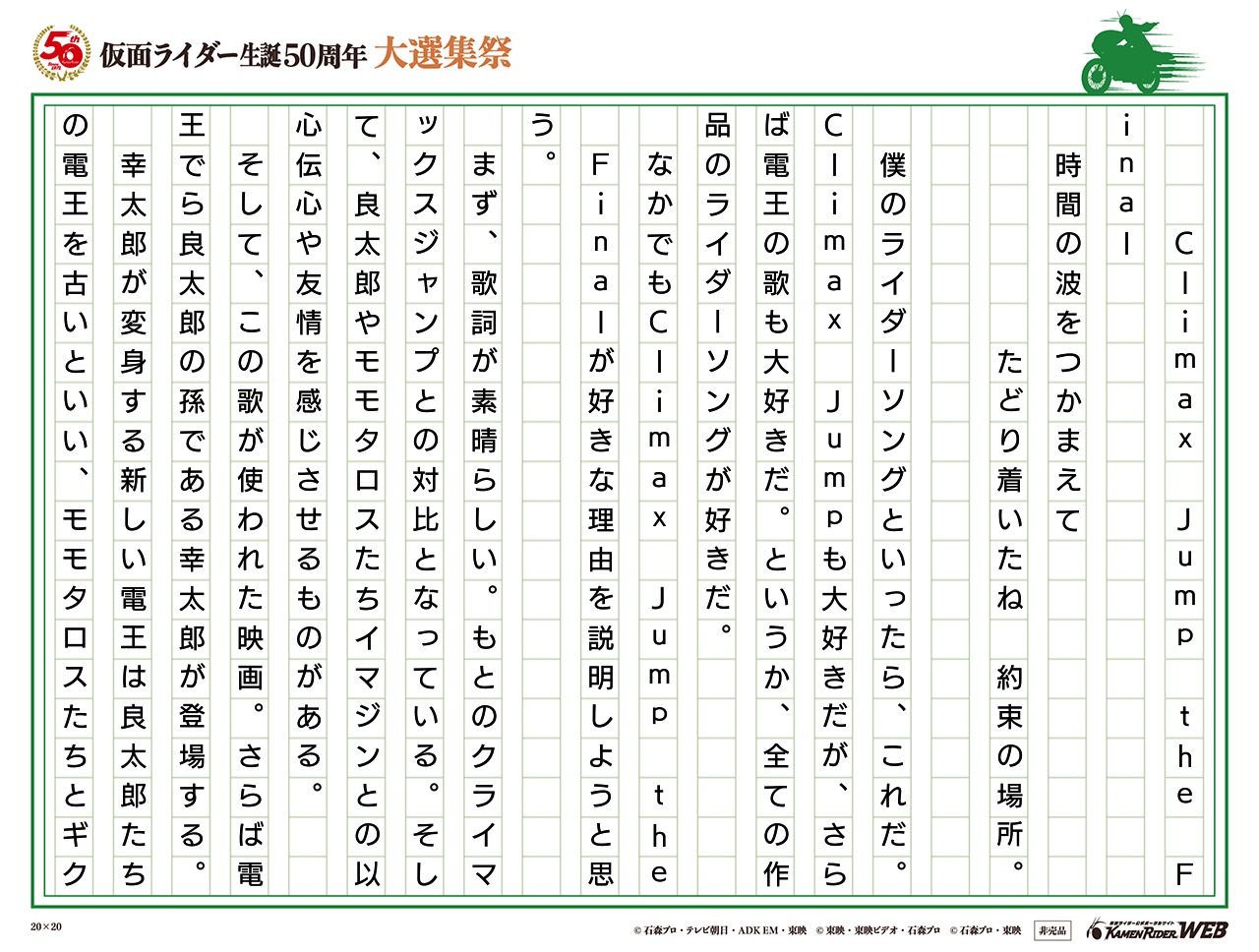 たどり着いた、約束の場所。