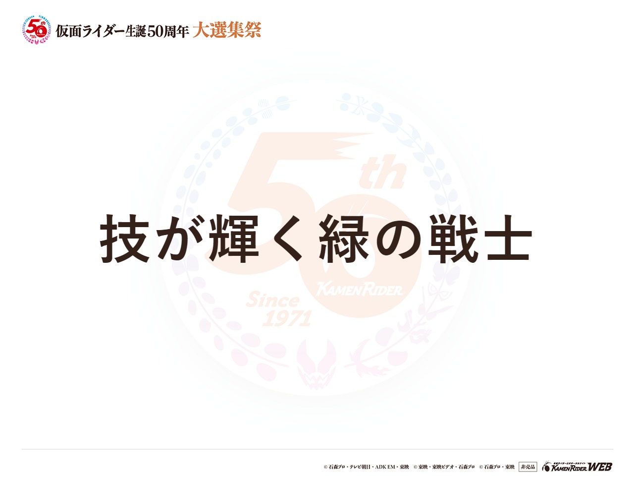 仮面ライダー1号