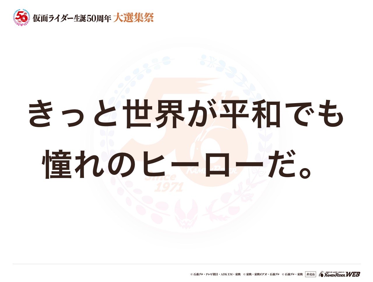 仮面ライダー