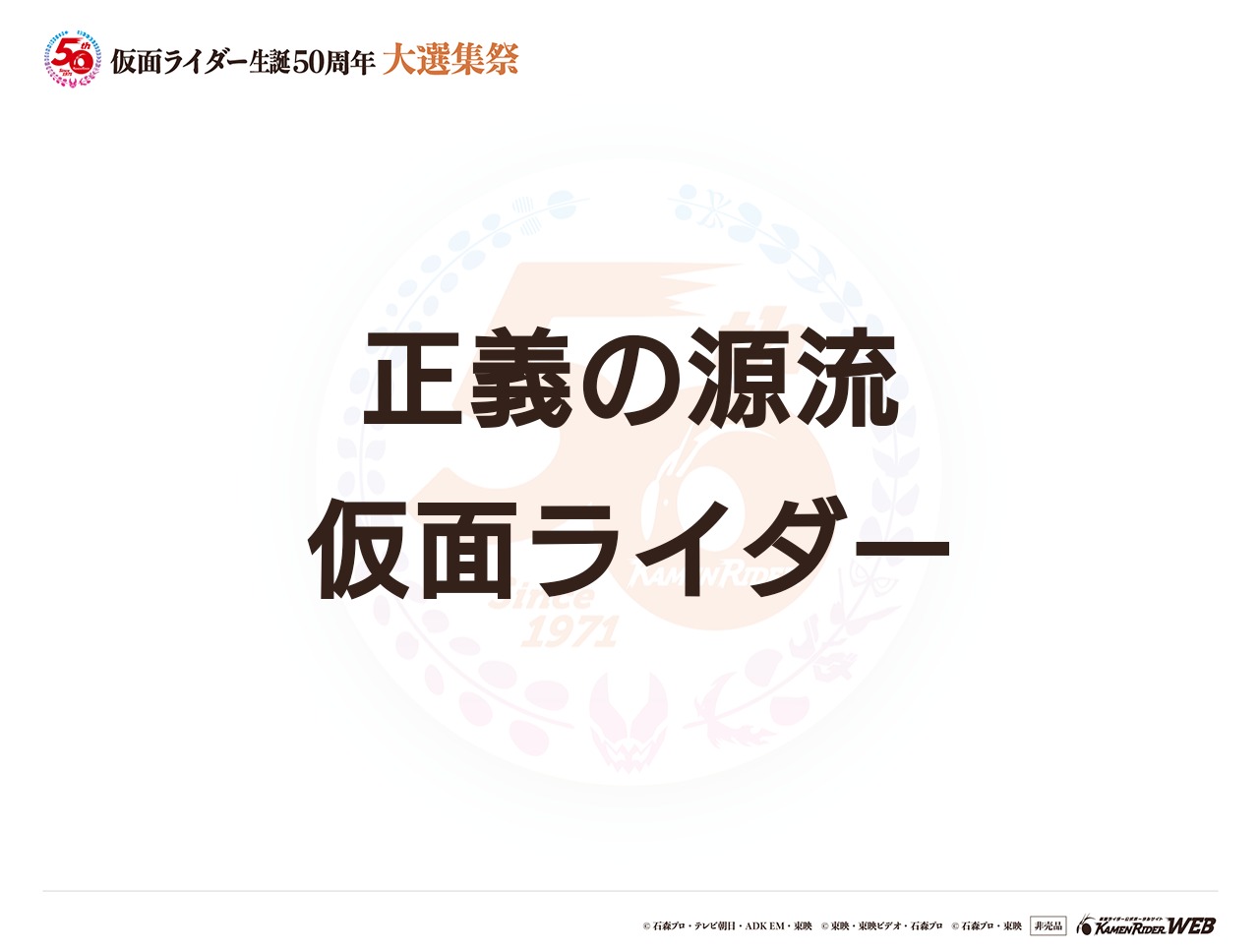 仮面ライダー