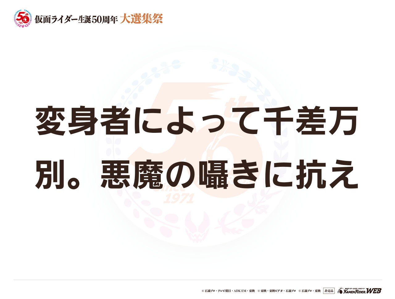 仮面ライダーデモンズ